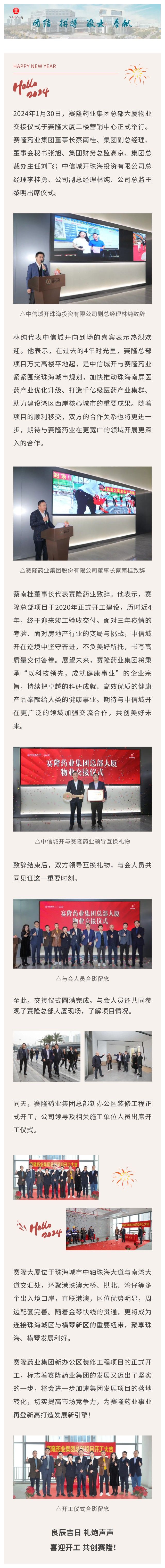 太阳城官网(中国集团)有限公司