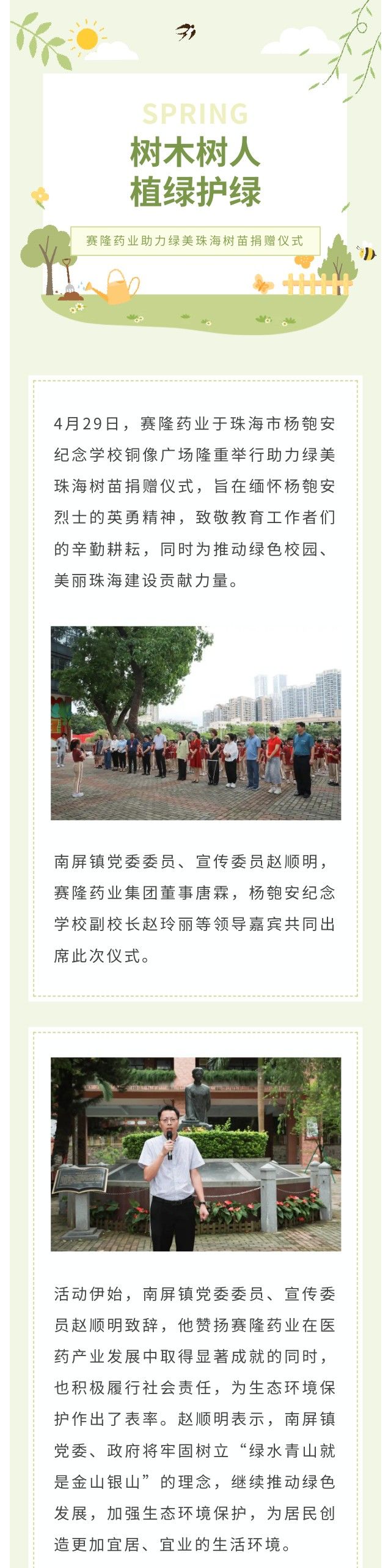 太阳城官网(中国集团)有限公司